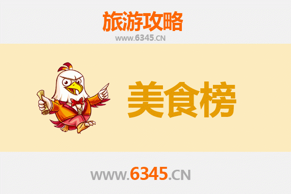 景德镇浮梁美食排行榜前十名：舌尖上的瓷都风味之旅