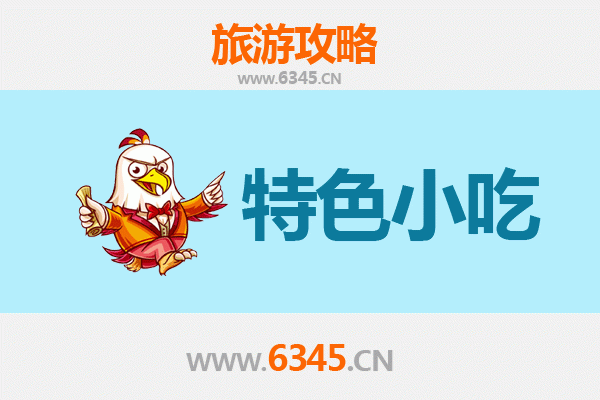 景德镇美食指南：不可错过的十大特色小吃